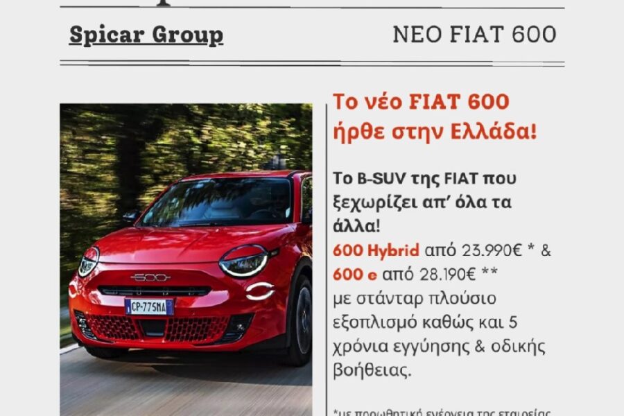 ΝΕΟ FIAT 600