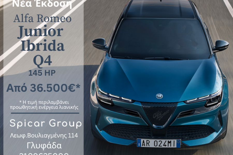 Alfa Romeo Junior Ibrida – Έκδοση Q4