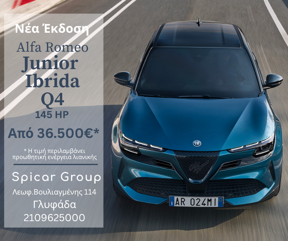 Alfa Romeo Junior Ibrida – Έκδοση Q4