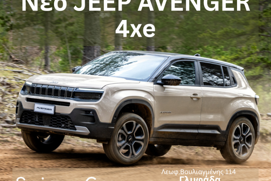 Νέο Jeep AVENGER 4xe
