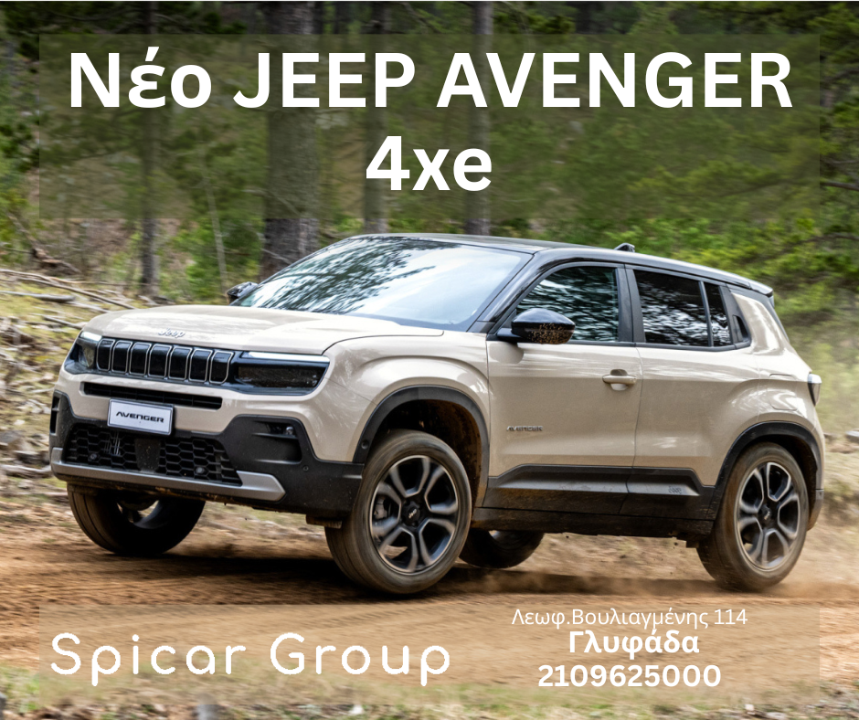 Νέο Jeep AVENGER 4xe