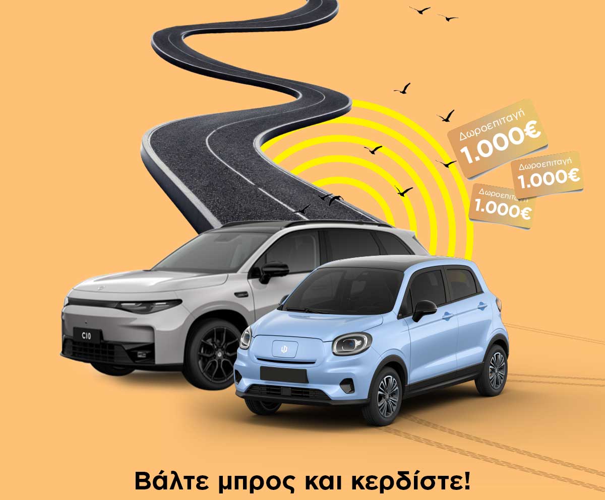 Leapmotor ΔΙΑΓΩΝΙΣΜΟΣ: Test Drive & Win 1.000€