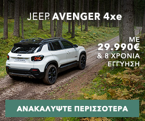 Νέα Τιμή – Η Ίδια Αυθεντική 4×4 Εμπειρία