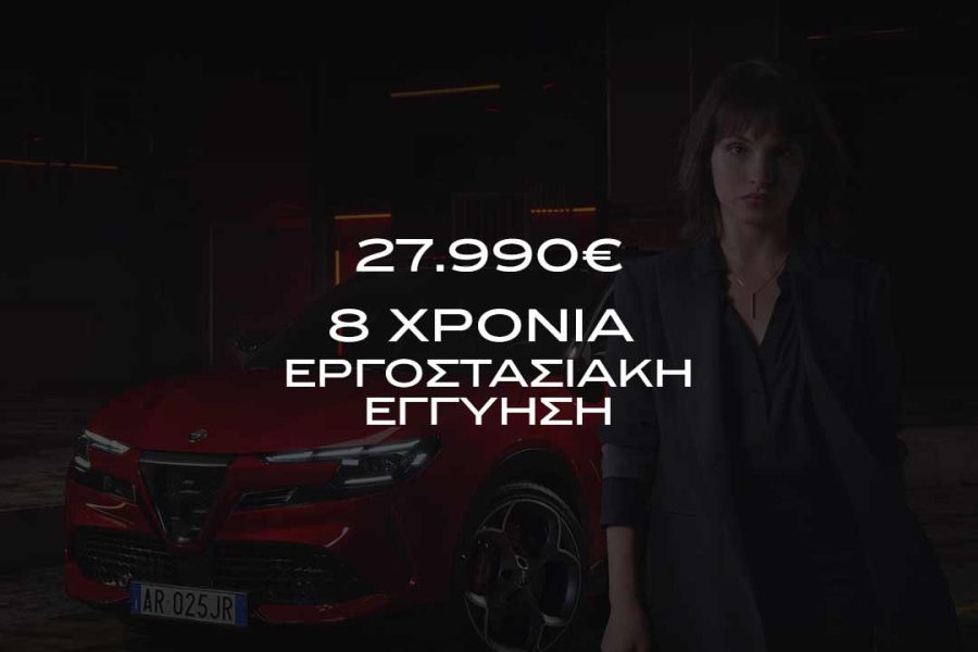 Alfa Romeo Junior Ibrida από 27.990€* με 8 χρόνια εγγύηση**