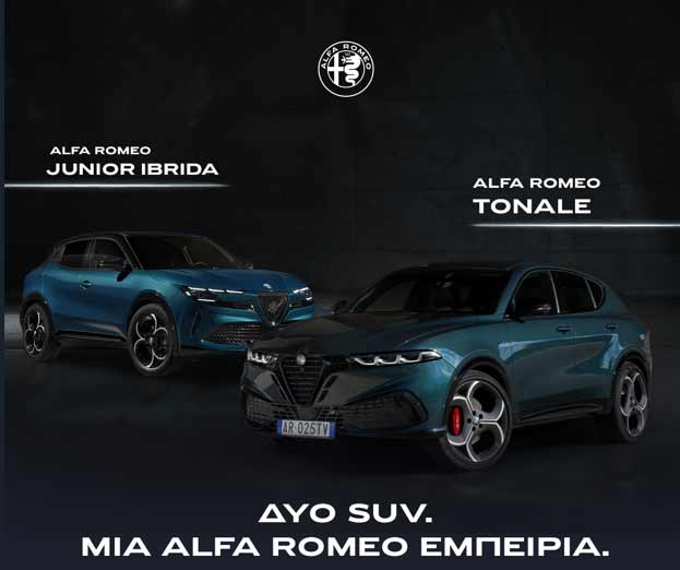 2 SUV – 1 ALFA ROMEO ΕΜΠΕΙΡΙΑ