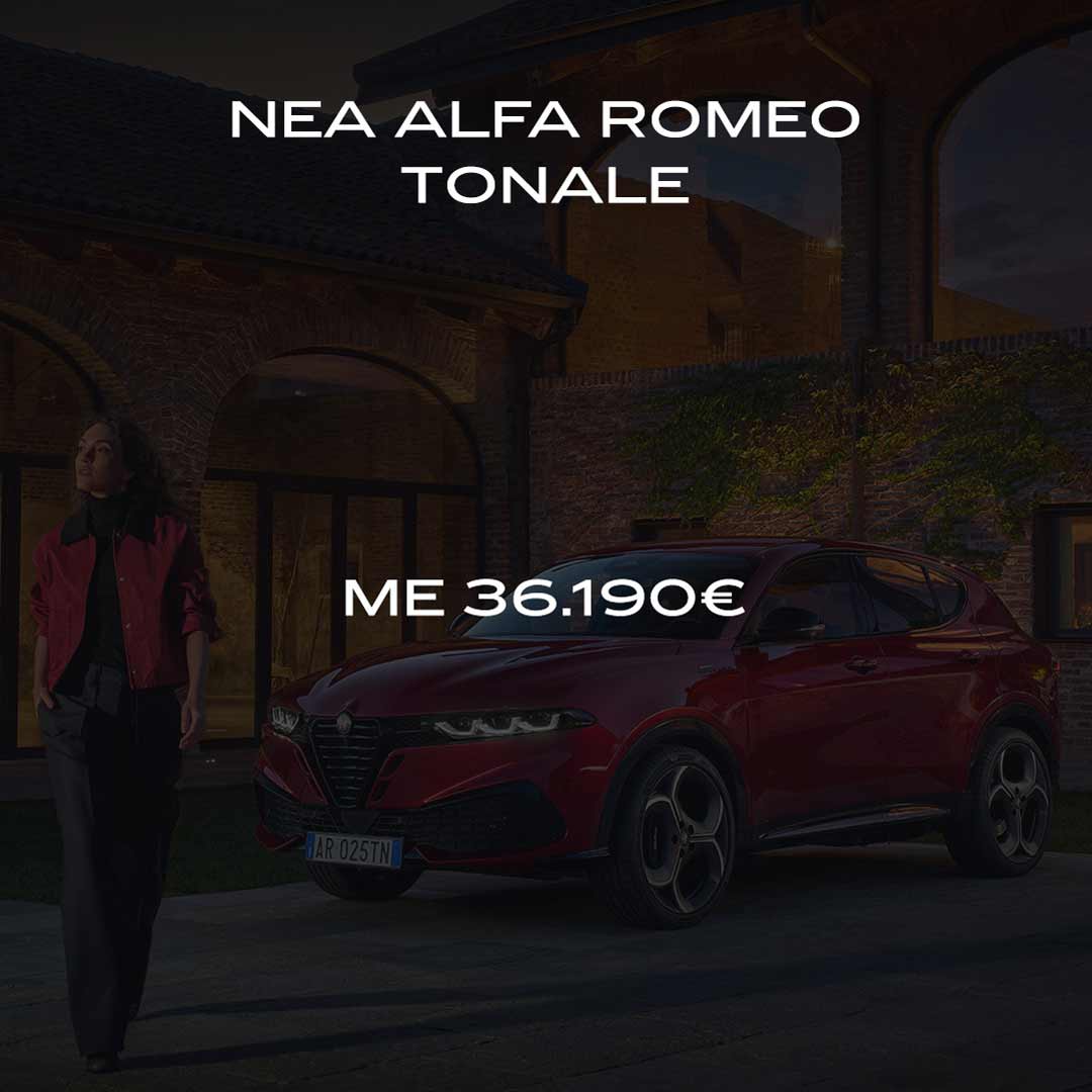 Alfa Romeo Tonale από 36.190€